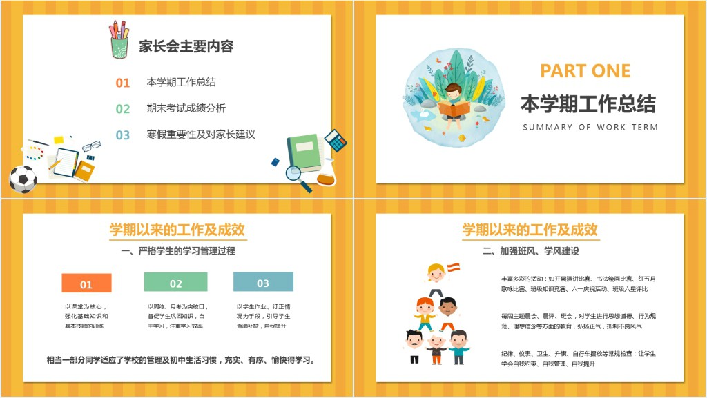 卡通风小学三年级期末家长会PPT模板 卡通风小学三年级期末家长会PPT模板