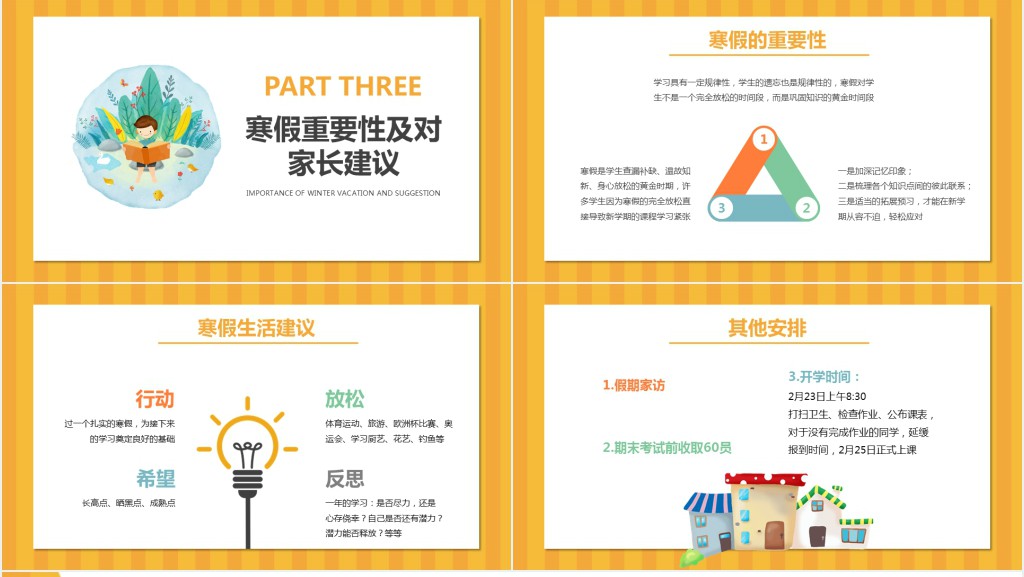 卡通风小学三年级期末家长会PPT模板 卡通风小学三年级期末家长会PPT模板