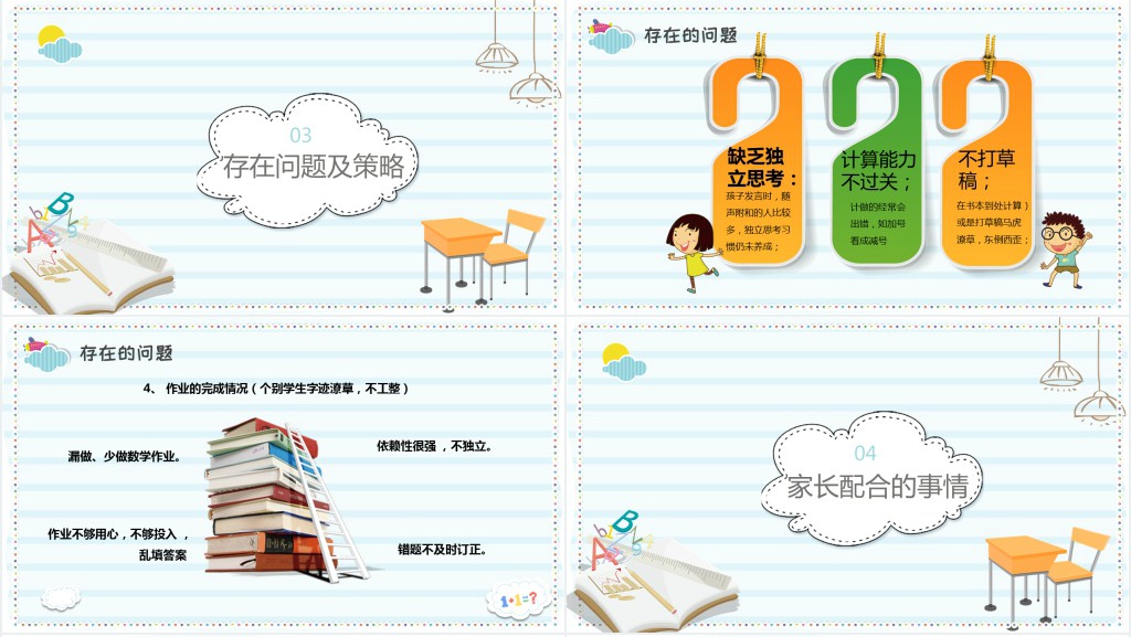 卡通风小学三年级数学家长会PPT模板 卡通风小学三年级数学家长会PPT模板
