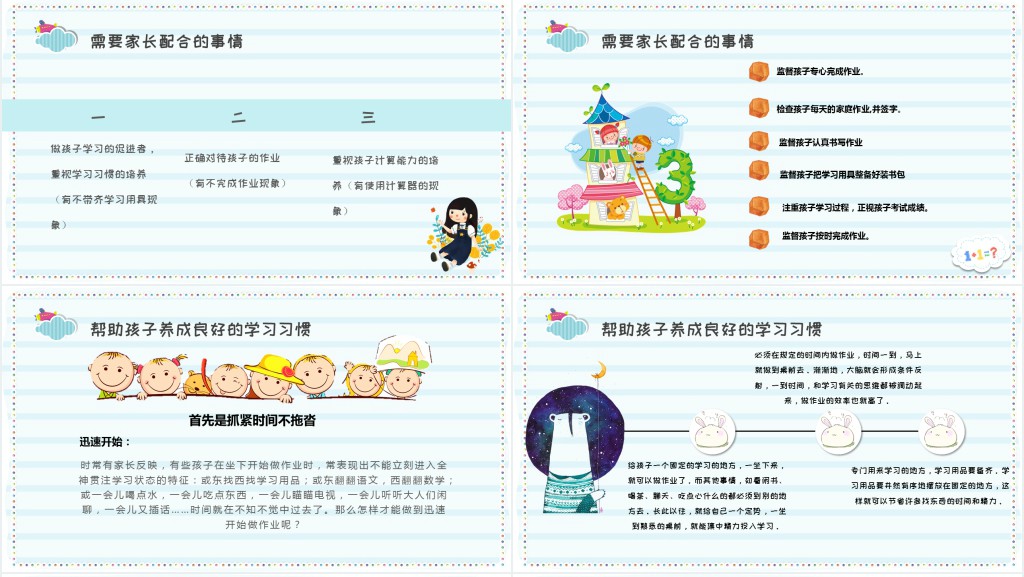 卡通风小学三年级数学家长会PPT模板 卡通风小学三年级数学家长会PPT模板