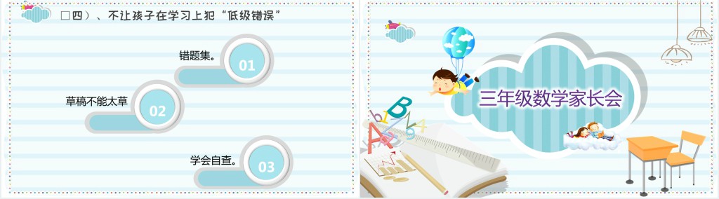 卡通风小学三年级数学家长会PPT模板 卡通风小学三年级数学家长会PPT模板