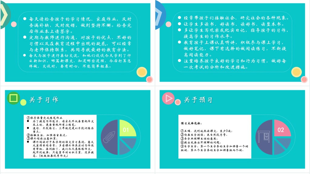 三年级语文教师家长会内容PPT模板 三年级语文教师家长会内容PPT模板