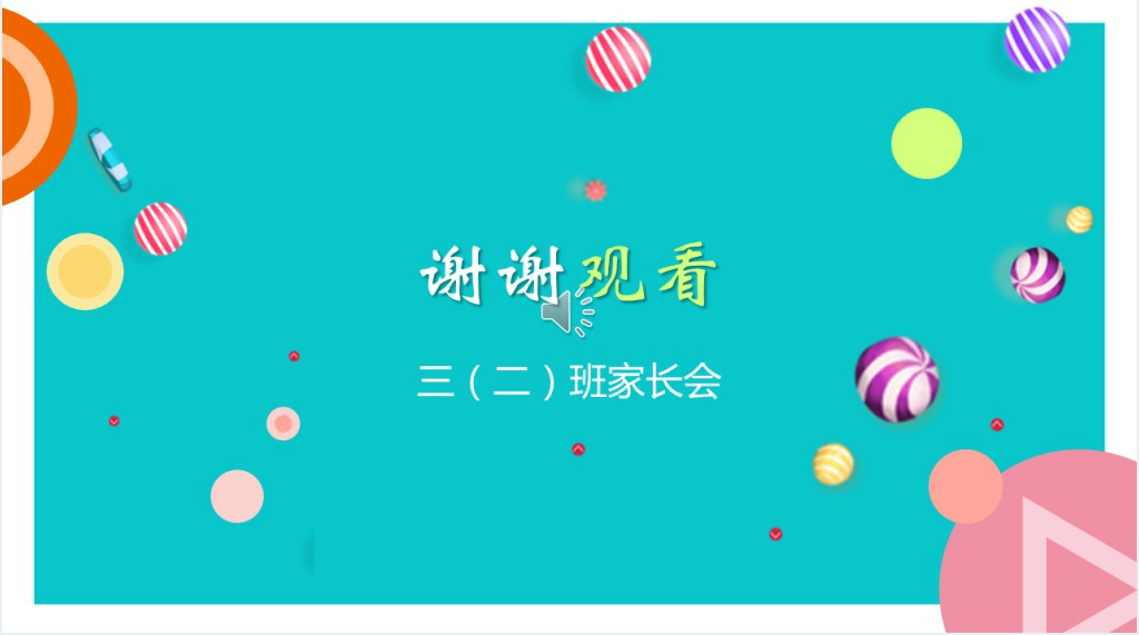 三年级语文教师家长会内容PPT模板 三年级语文教师家长会内容PPT模板