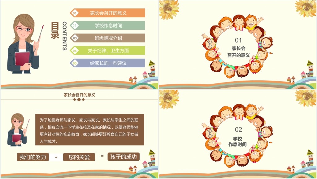 小学三年级第一学期家长会语文老师PPT模板 小学三年级第一学期家长会语文老师PPT模板