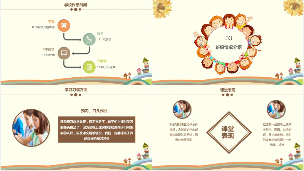 小学三年级第一学期家长会语文老师PPT模板 小学三年级第一学期家长会语文老师PPT模板