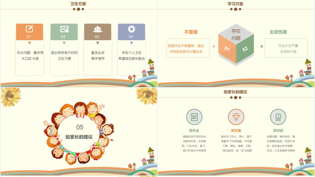 小学三年级第一学期家长会语文老师PPT模板 小学三年级第一学期家长会语文老师PPT模板