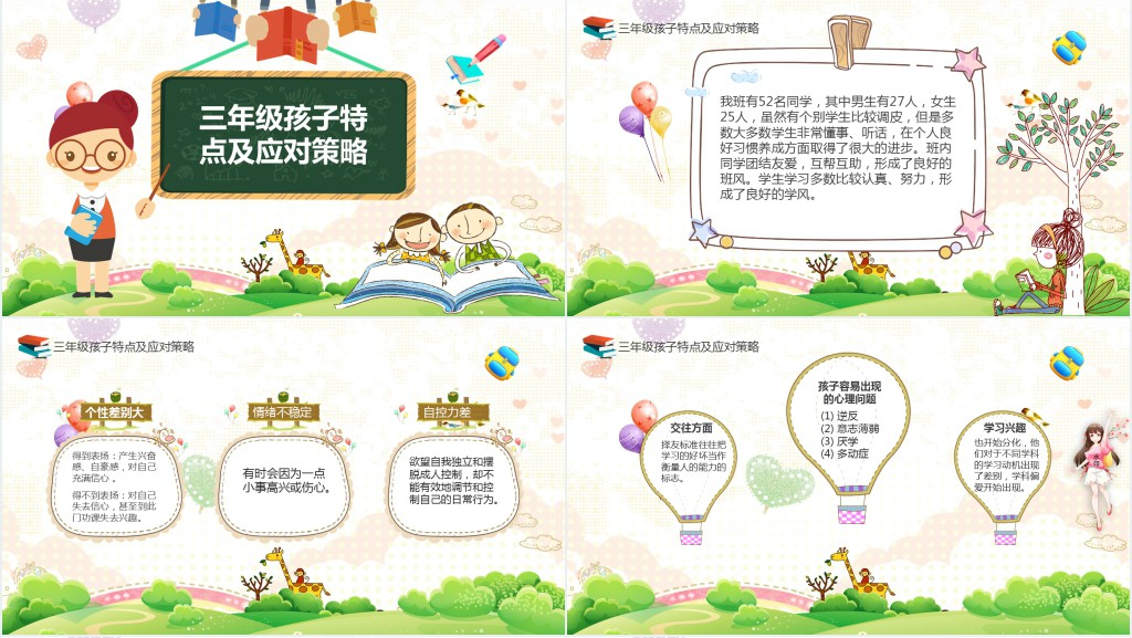 小学三年级家长会班主任语文老师发言PPT模板 小学三年级家长会班主任语文老师发言PPT模板