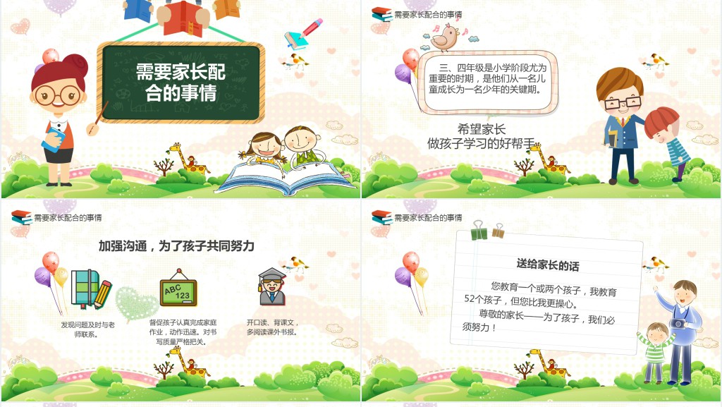 小学三年级家长会班主任语文老师发言PPT模板 小学三年级家长会班主任语文老师发言PPT模板