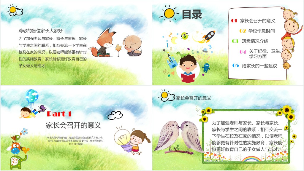 小学三年级语文教师家长会PPT模板 小学三年级语文教师家长会PPT模板