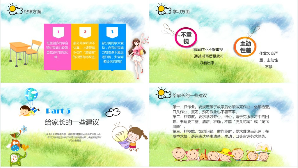 小学三年级语文教师家长会PPT模板 小学三年级语文教师家长会PPT模板