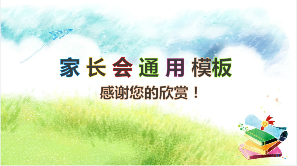 小学三年级语文教师家长会PPT模板 小学三年级语文教师家长会PPT模板