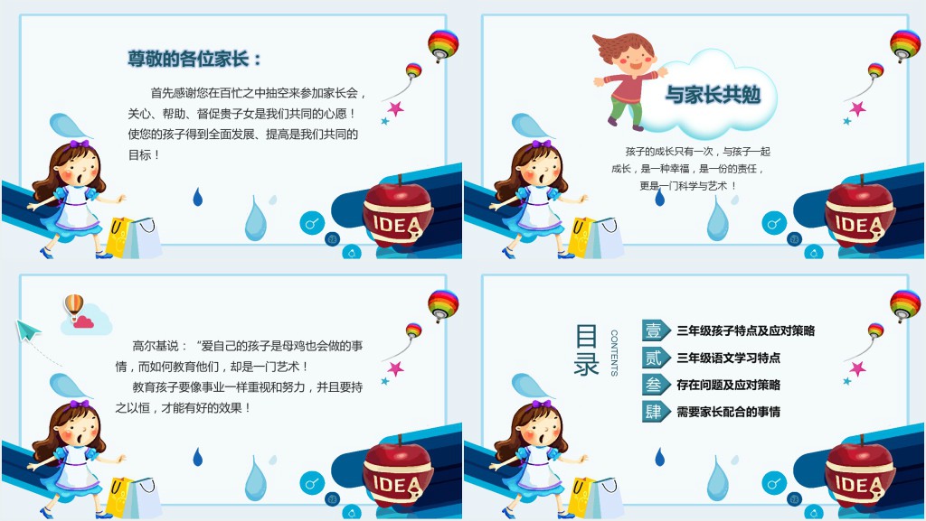 卡通风三年级期末学生家长会PPT模板 卡通风三年级期末学生家长会PPT模板