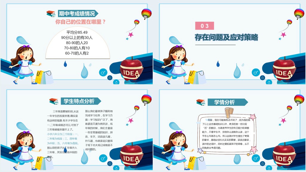 卡通风三年级期末学生家长会PPT模板 卡通风三年级期末学生家长会PPT模板