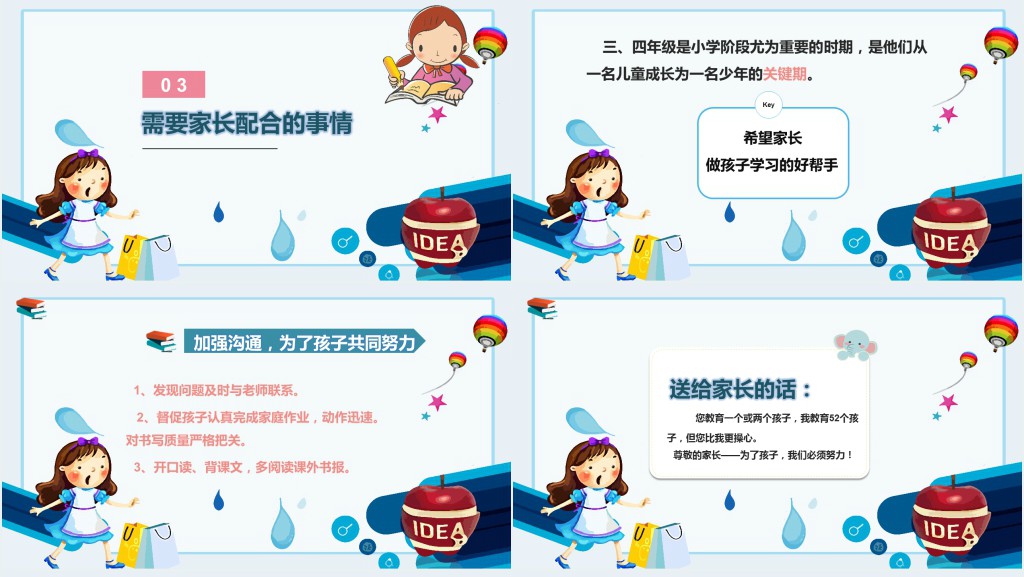卡通风三年级期末学生家长会PPT模板 卡通风三年级期末学生家长会PPT模板