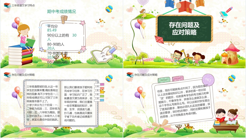 卡通风小学三年级家长会语文老师发言PPT模板 卡通风小学三年级家长会语文老师发言PPT模板