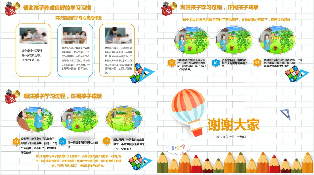 人教版三年级数学家长会PPT模板 人教版三年级数学家长会PPT模板