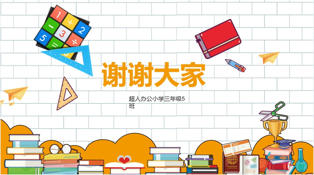 三年级家长会数学老师发言PPT模板 三年级家长会数学老师发言PPT模板