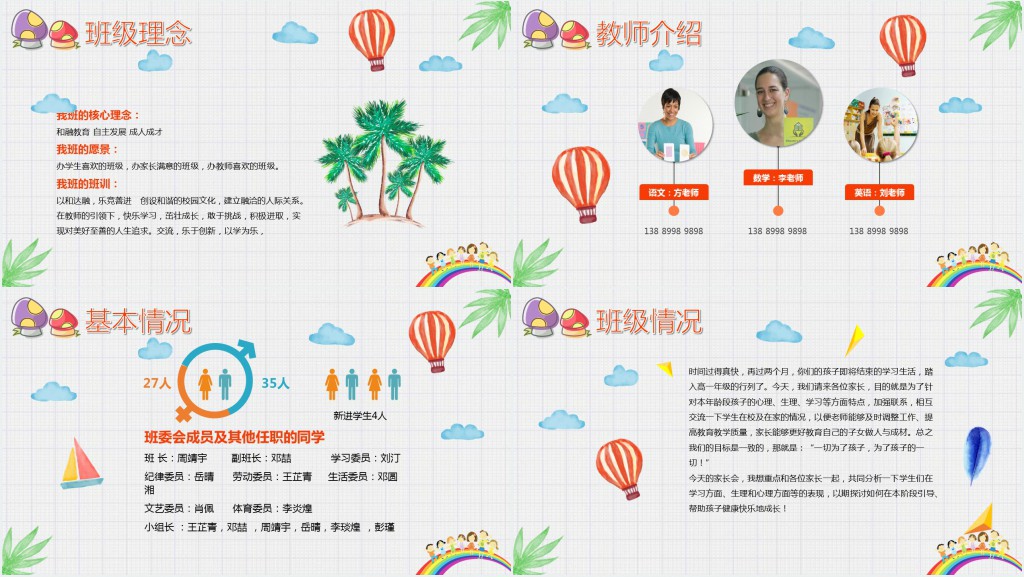 卡通风三年级班级家长会PPT模板