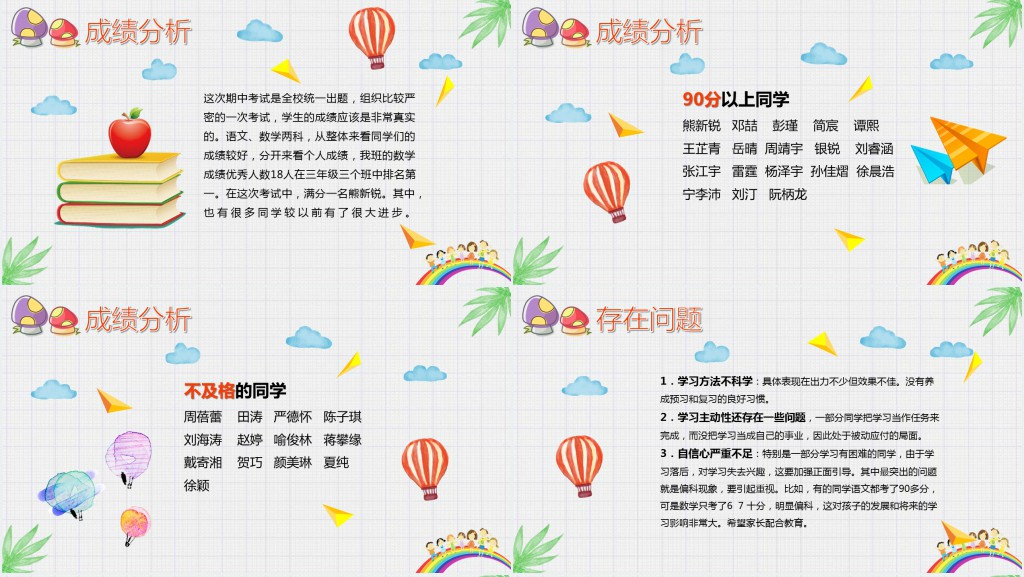 卡通风三年级班级家长会PPT模板