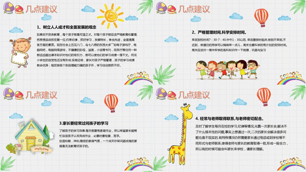 卡通风三年级班级家长会PPT模板