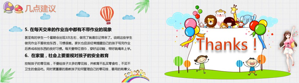 卡通风三年级班级家长会PPT模板