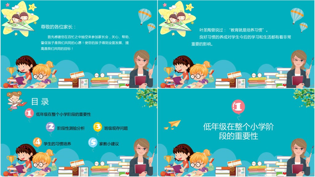 小学一年级沟通从心开始主题家长会PPT模板 小学一年级沟通从心开始主题家长会PPT模板
