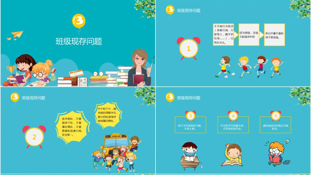 小学一年级沟通从心开始主题家长会PPT模板 小学一年级沟通从心开始主题家长会PPT模板