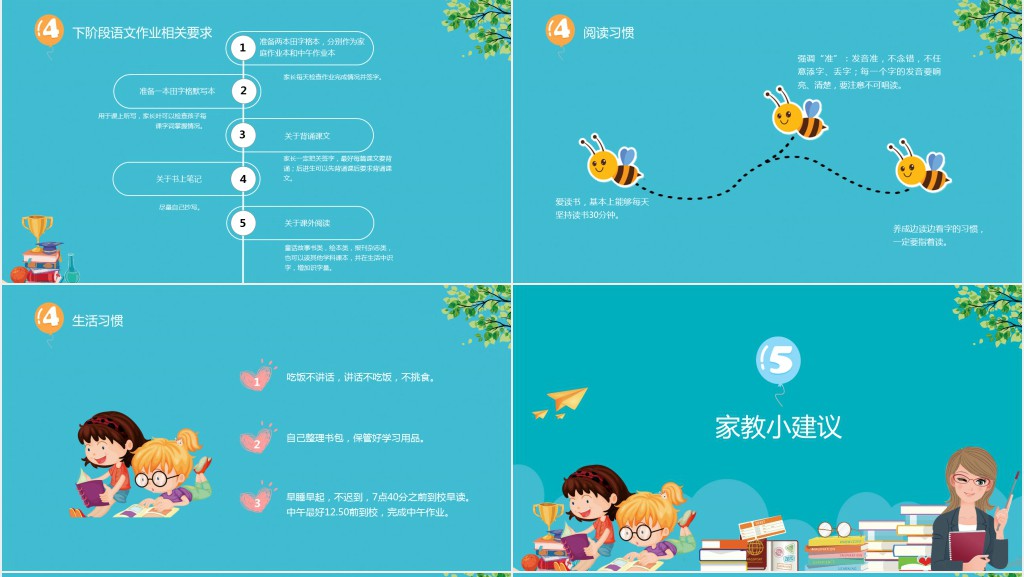 小学一年级沟通从心开始主题家长会PPT模板 小学一年级沟通从心开始主题家长会PPT模板