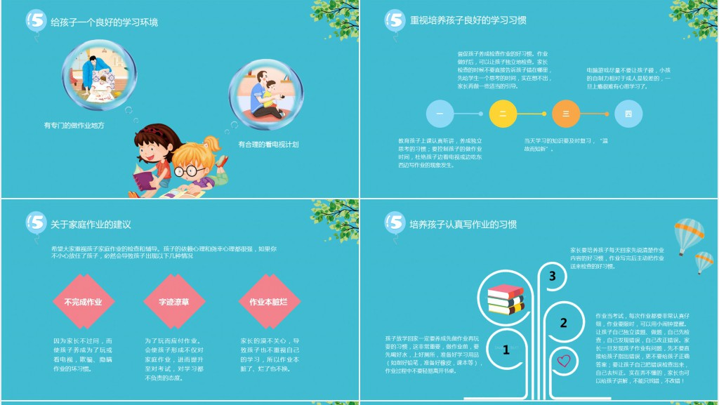 小学一年级沟通从心开始主题家长会PPT模板 小学一年级沟通从心开始主题家长会PPT模板