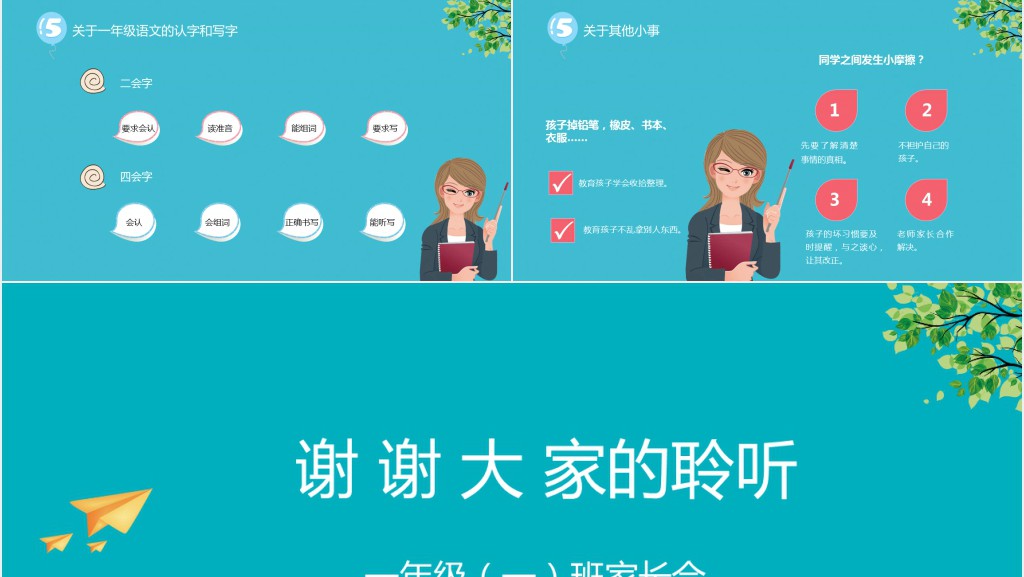 小学一年级沟通从心开始主题家长会PPT模板 小学一年级沟通从心开始主题家长会PPT模板