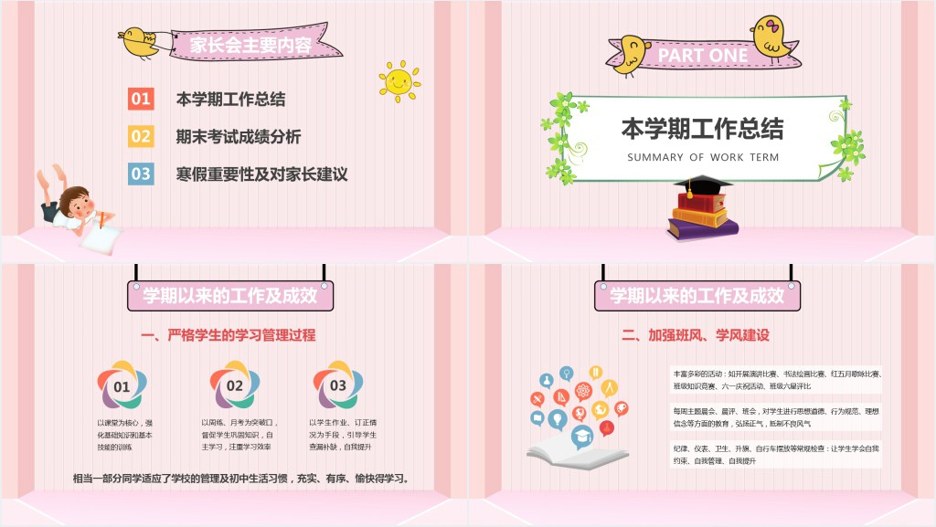 小学三年级寒假期末家长会PPT模板 小学三年级寒假期末家长会PPT模板