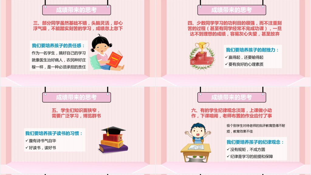 小学三年级寒假期末家长会PPT模板 小学三年级寒假期末家长会PPT模板
