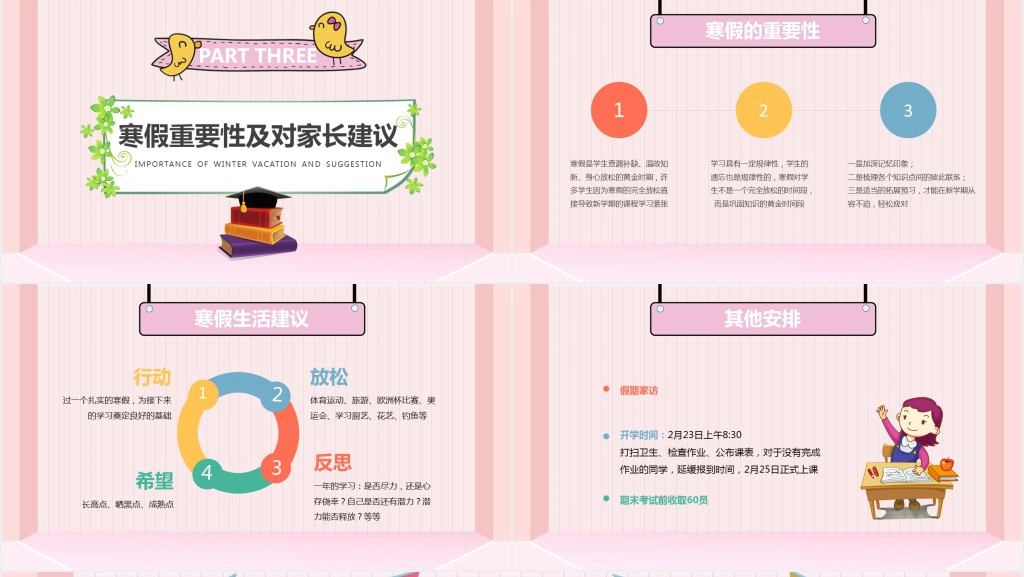 小学三年级寒假期末家长会PPT模板 小学三年级寒假期末家长会PPT模板