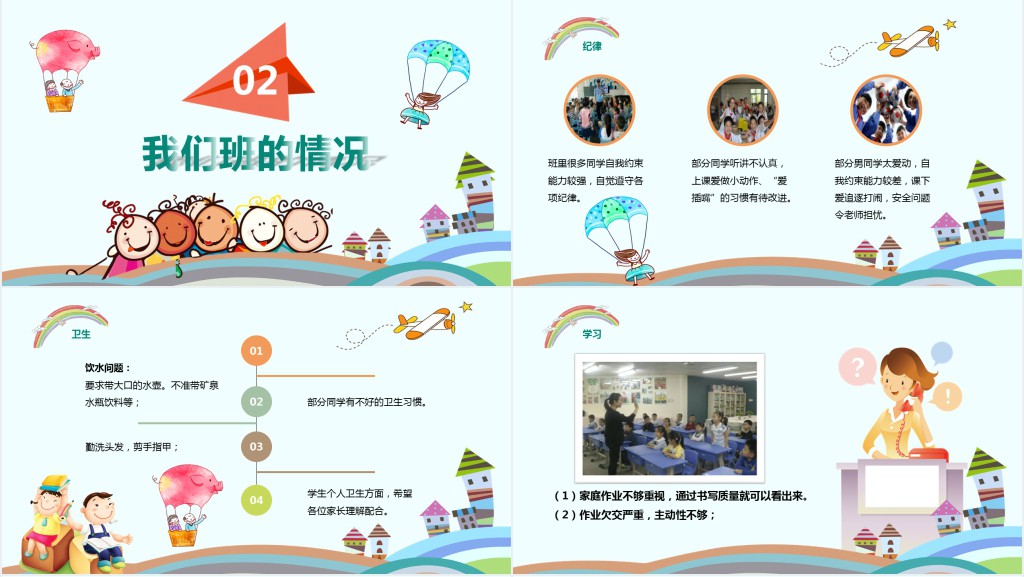 卡通风三年级班级情况分析家长会PPT模板 卡通风三年级班级情况分析家长会PPT模板