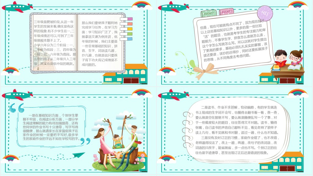 三年级家长会语文教师讲话PPT课件 三年级家长会语文教师讲话PPT课件