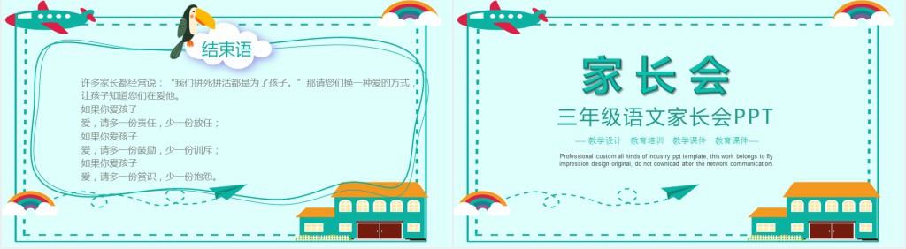 三年级家长会语文教师讲话PPT课件 三年级家长会语文教师讲话PPT课件