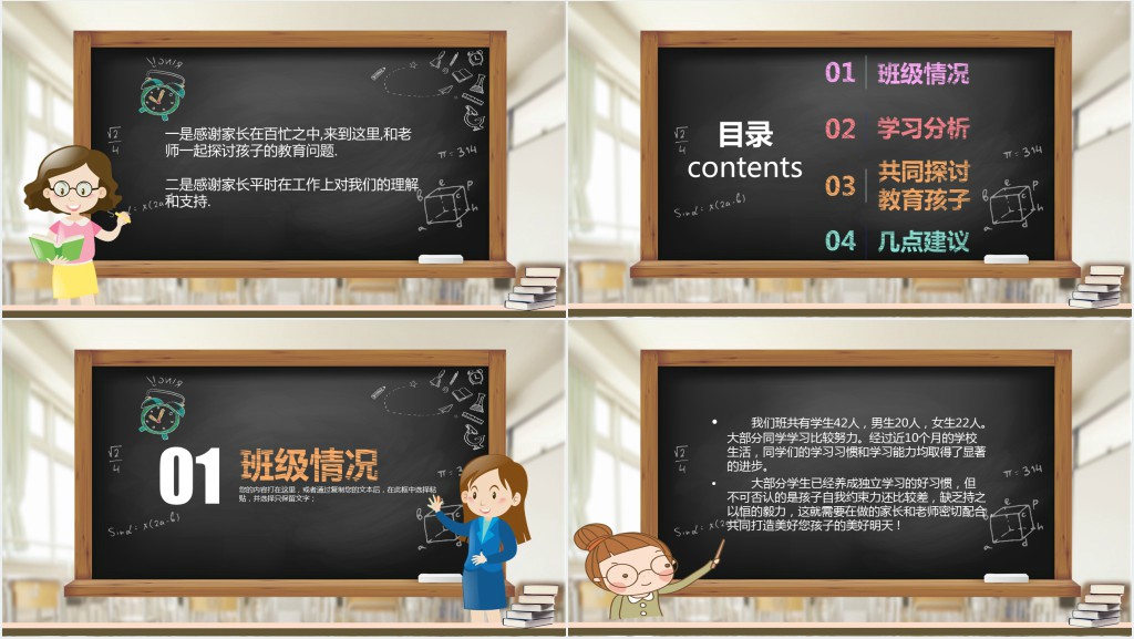 儿童黑板风新学期开学家长会PPT模板 儿童黑板风新学期开学家长会PPT模板