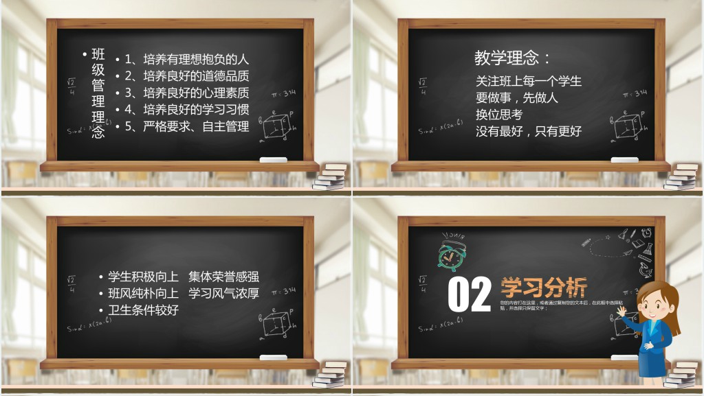 儿童黑板风新学期开学家长会PPT模板 儿童黑板风新学期开学家长会PPT模板
