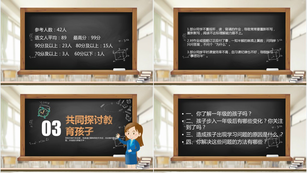 儿童黑板风新学期开学家长会PPT模板 儿童黑板风新学期开学家长会PPT模板
