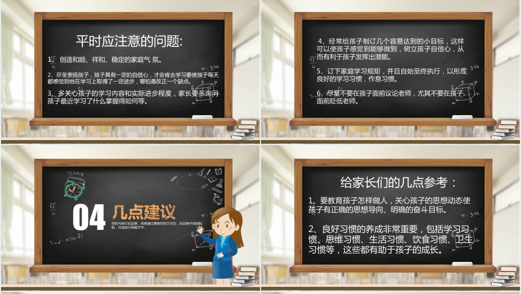 儿童黑板风新学期开学家长会PPT模板 儿童黑板风新学期开学家长会PPT模板