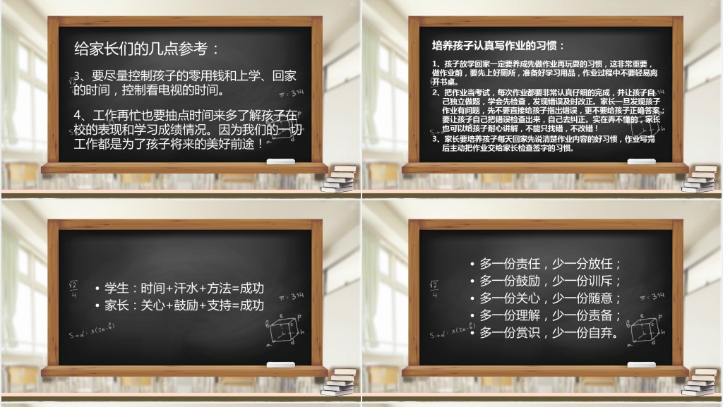 儿童黑板风新学期开学家长会PPT模板 儿童黑板风新学期开学家长会PPT模板