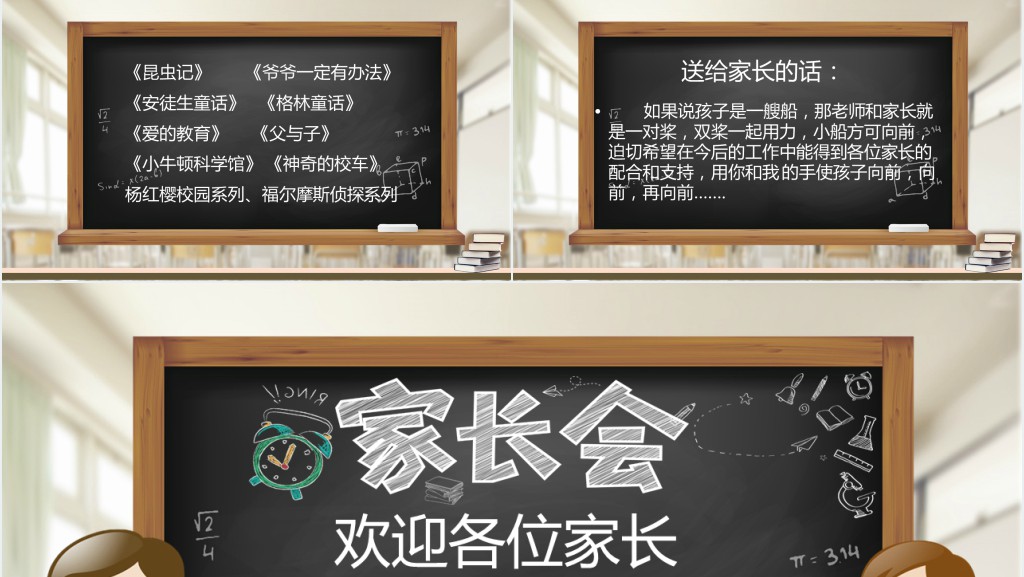 儿童黑板风新学期开学家长会PPT模板 儿童黑板风新学期开学家长会PPT模板