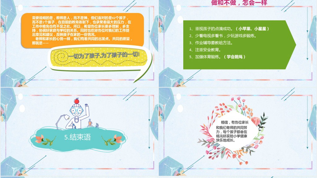 卡通风格小学家长会主题PPT模板 卡通风格小学家长会主题PPT模板