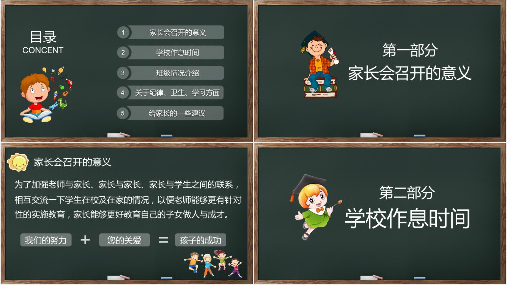 黑板风二年级家长会语文老师PPT模板
