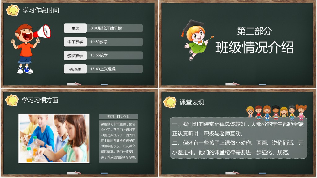 黑板风二年级家长会语文老师PPT模板