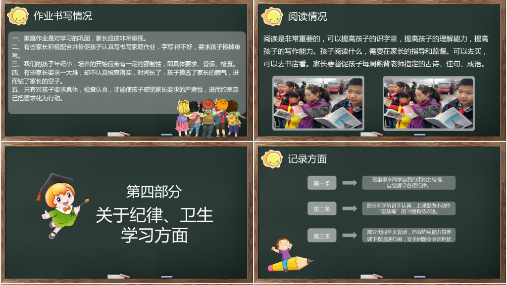 黑板风二年级家长会语文老师PPT模板