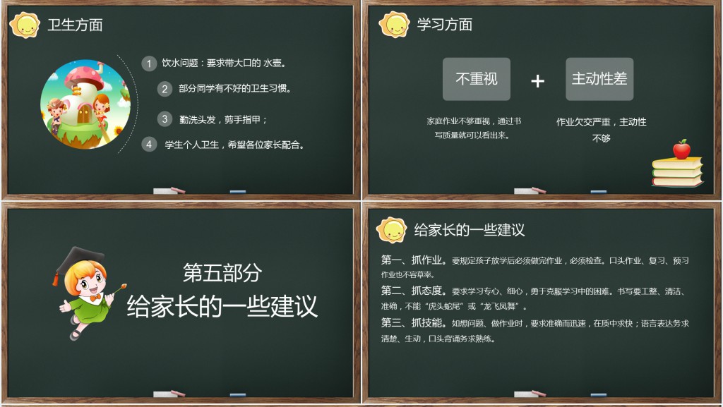 黑板风二年级家长会语文老师PPT模板