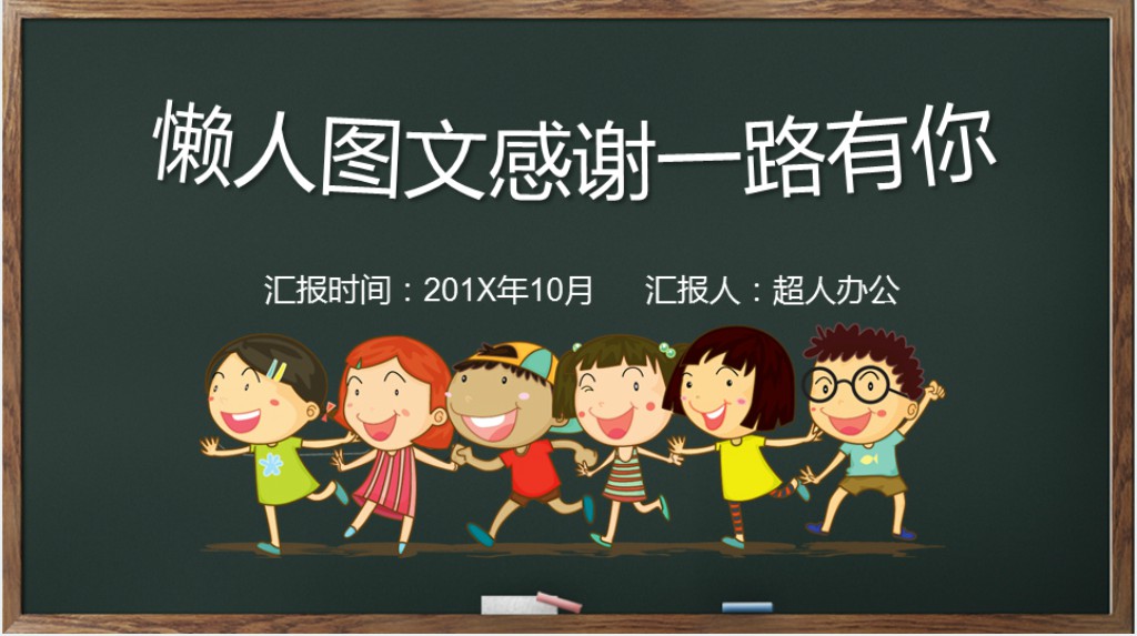黑板风二年级家长会语文老师PPT模板