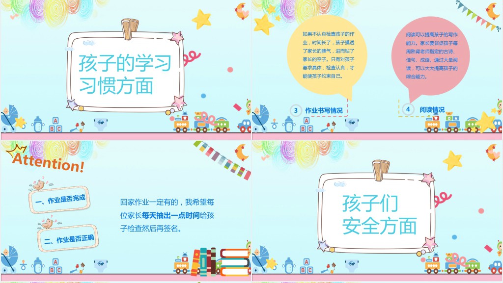 二年级家长会通用PPT模板范文 二年级家长会通用PPT模板范文