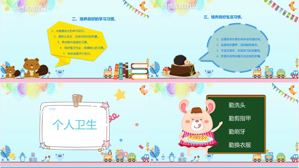 二年级家长会通用PPT模板范文 二年级家长会通用PPT模板范文